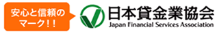 安心と信頼のマーク！！