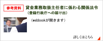 貸金業無取扱主任者に関わる関係法令