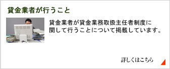 貸金業者が行うこと
