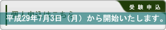 個人での申込はこちら