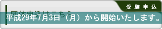 団体での申込はこちら