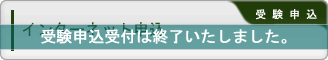 ボタン_インターネット申込