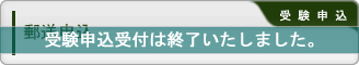 ボタン_郵送申込