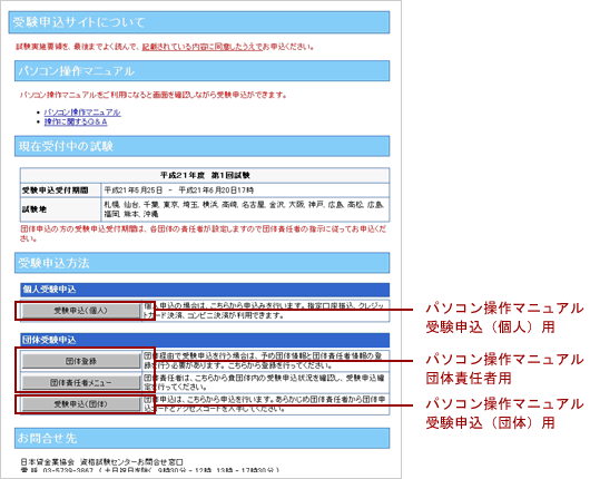 受験申込サイト　トップ画面