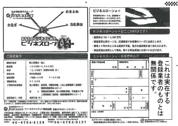 ファーストクレジット株式会社 近畿ビジネスローンセンター