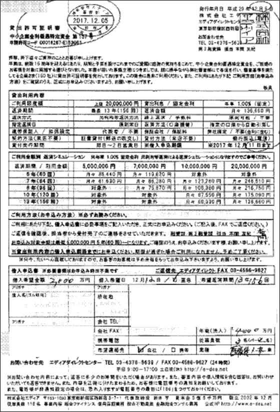 株式会社エディア