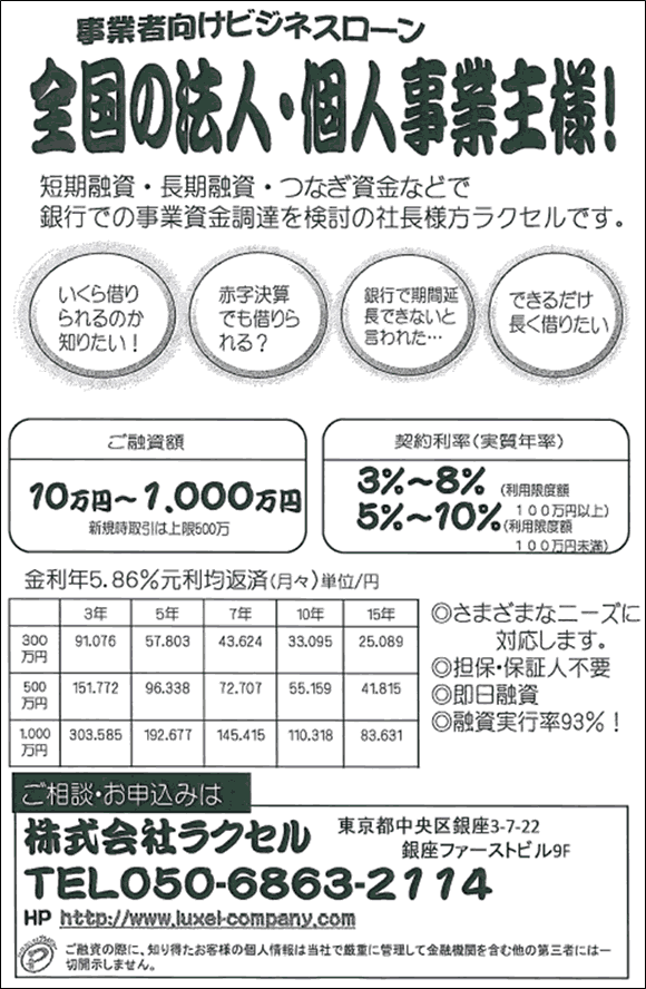 株式会社ラクセル