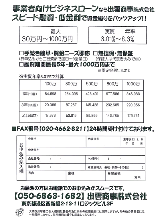 出雲商事株式会社