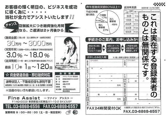 ファインアシスト株式会社