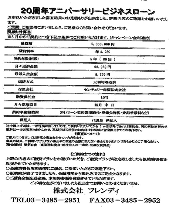 株式会社フレンディ