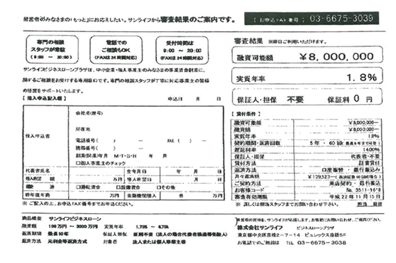 株式会社サンライフ