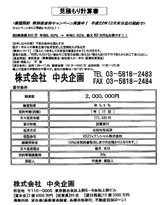 株式会社中央企画