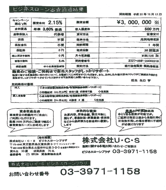 株式会社U・C・S