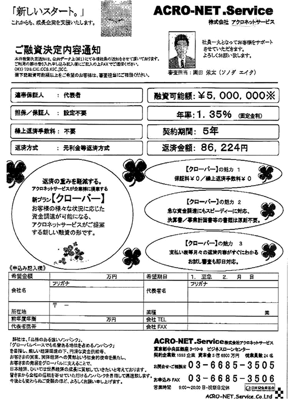 株式会社アクロネットサービス