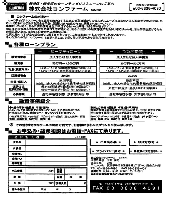 株式会社コンファーム