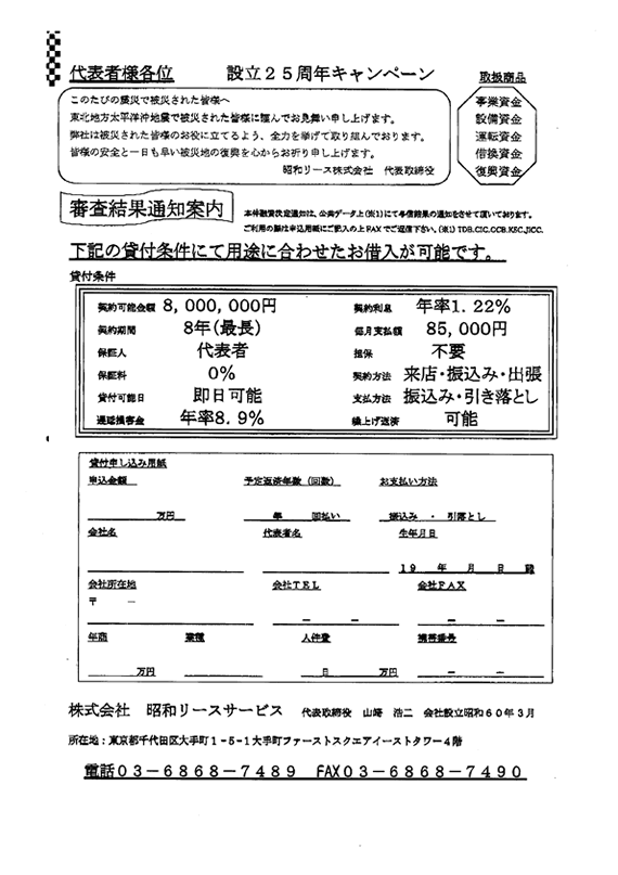 株式会社昭和リースサービス