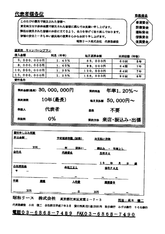 昭和リース株式会社