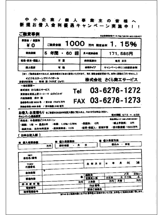 株式会社さくら商工サービス