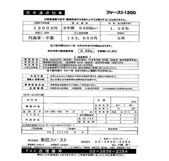 株式会社東信ファースト