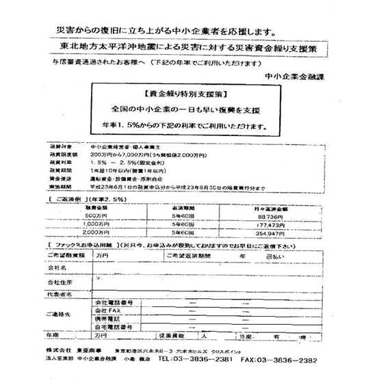 株式会社東亜商事 中小企業金融課