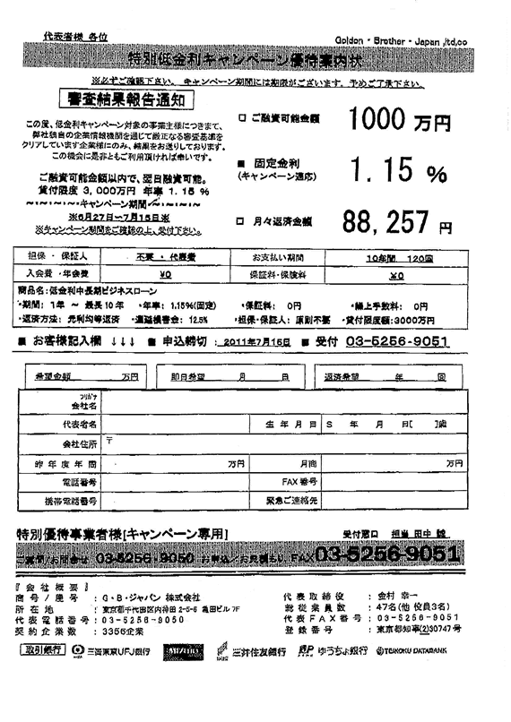 ジー・ビー・ジャパン株式会社