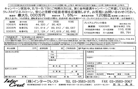 株式会社インタークレスト