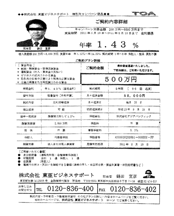 株式会社東亜ビジネスサポート