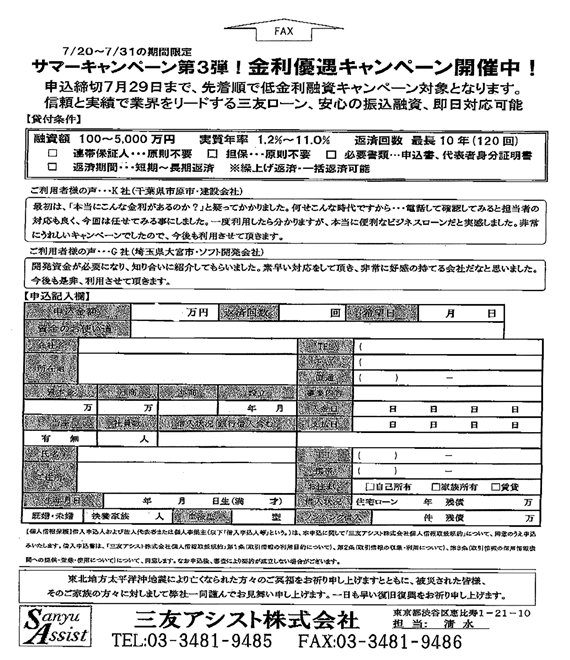 三友アシスト株式会社