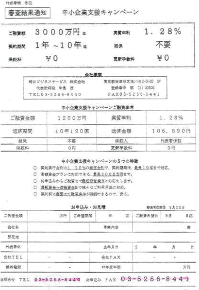 朝日ビジネスサービス株式会社