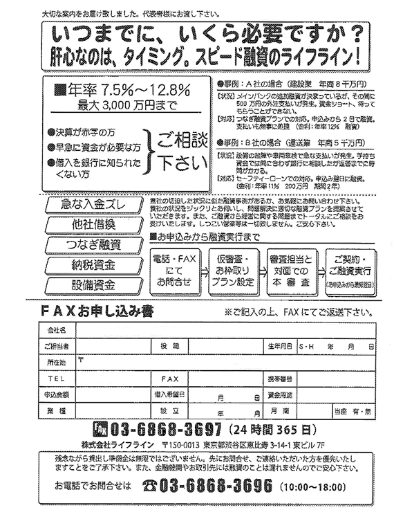 株式会社ライフライン