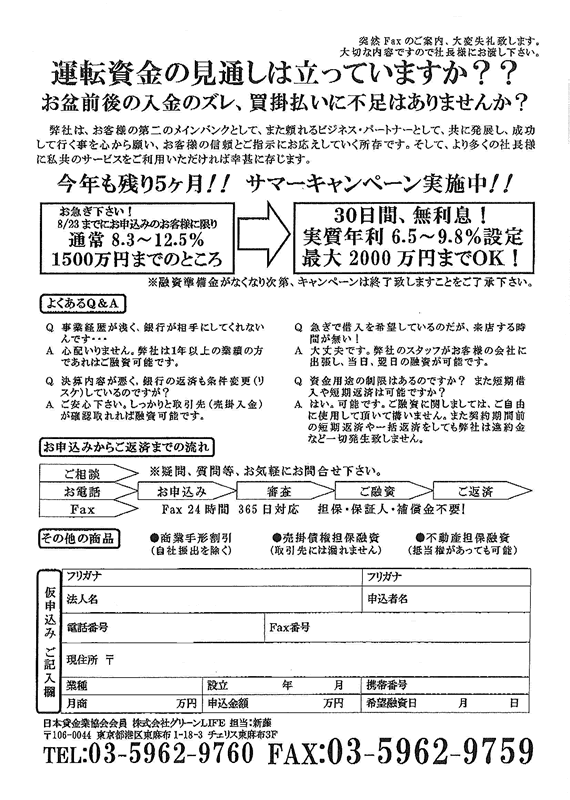 株式会社グリーンLIFE(ライフ)