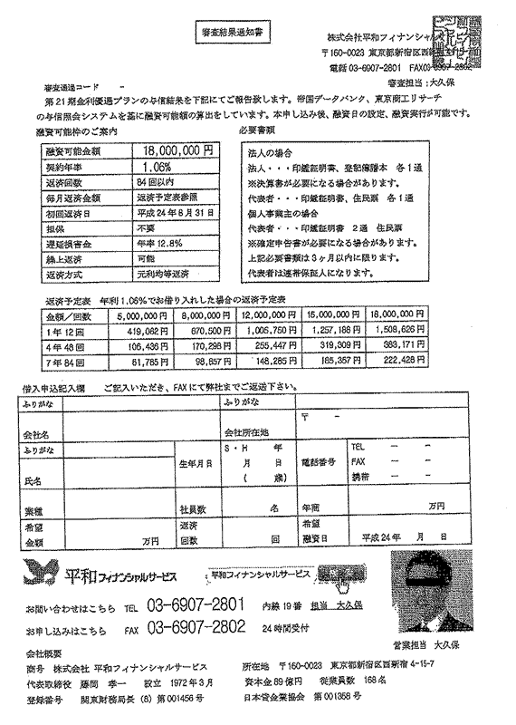 株式会社平和フィナンシャルサービス