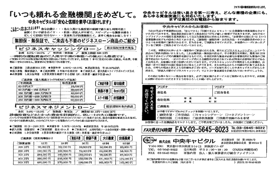 株式会社中央キャピタル