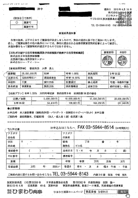 株式会社ひまわり商事