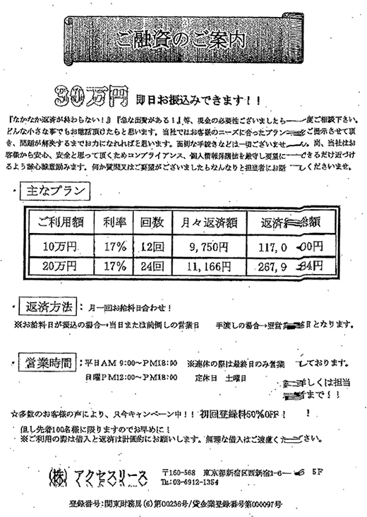 株式会社アクセスリース
