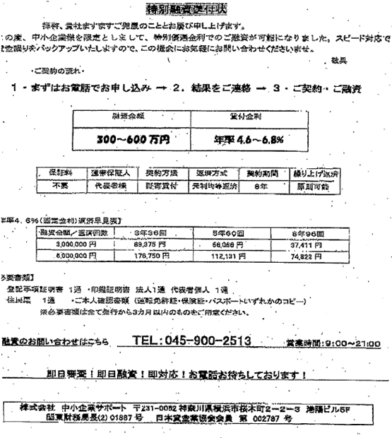 株式会社中小企業サポート