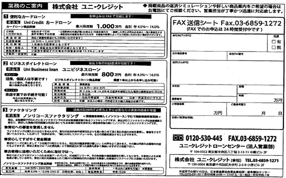 株式会社ユニ・クレジット