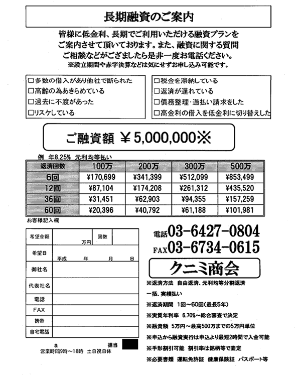 クニミ商会