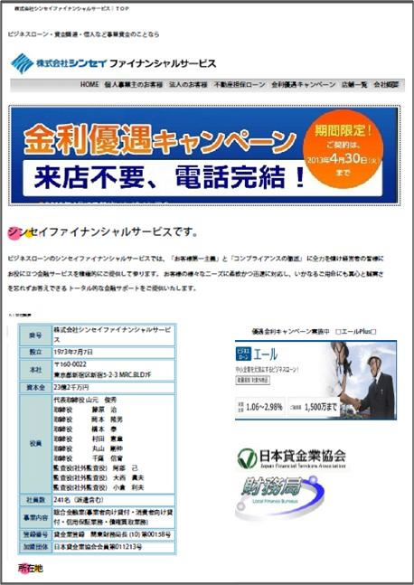 株式会社シンセイファイナンシャルサービス