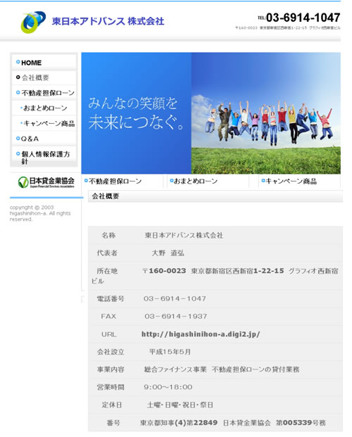 東日本アドバンス株式会社