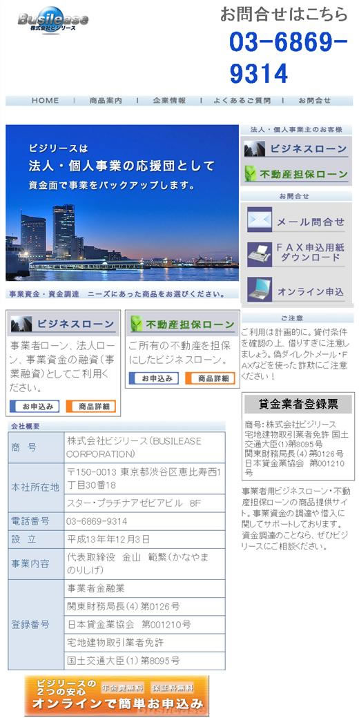株式会社ビジリース