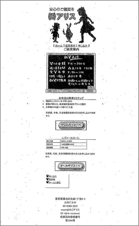 株式会社アリス