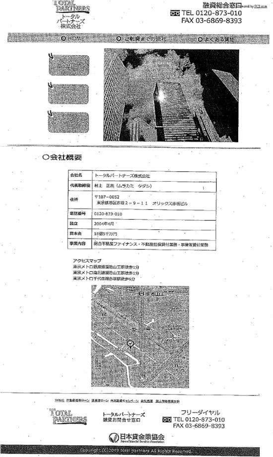 トータルパートナーズ株式会社