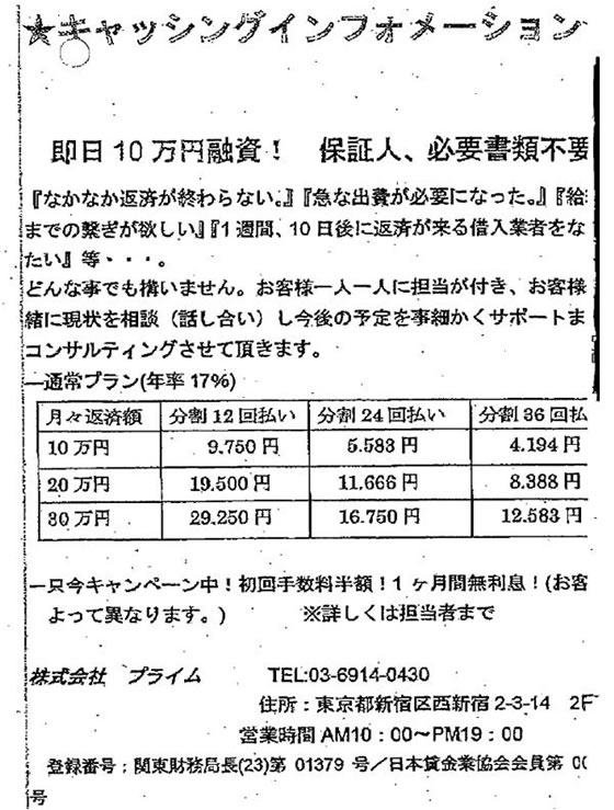 株式会社プライム