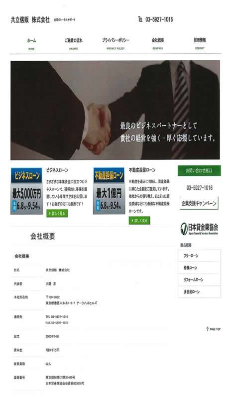 共立信販株式会社