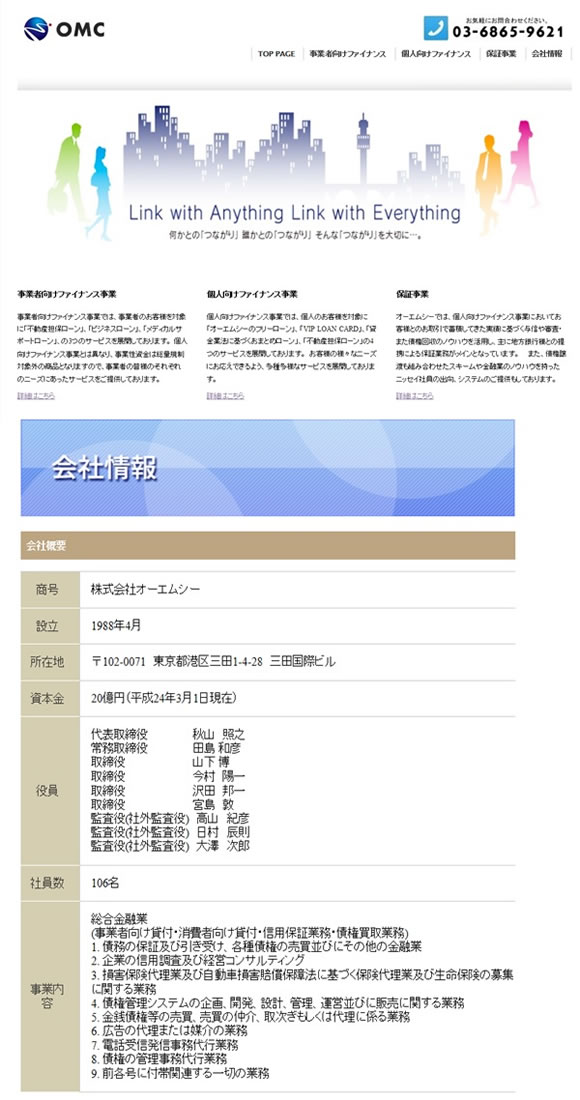 株式会社オーエムシー