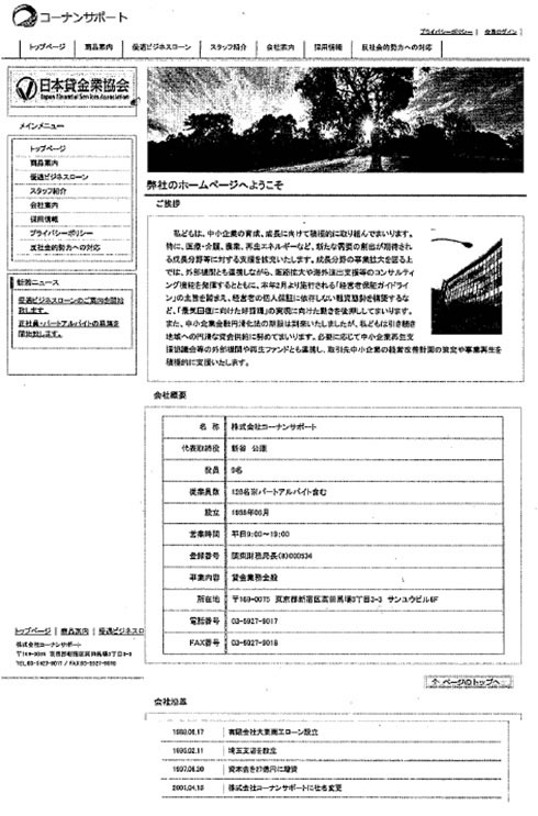 株式会社コーナンサポート