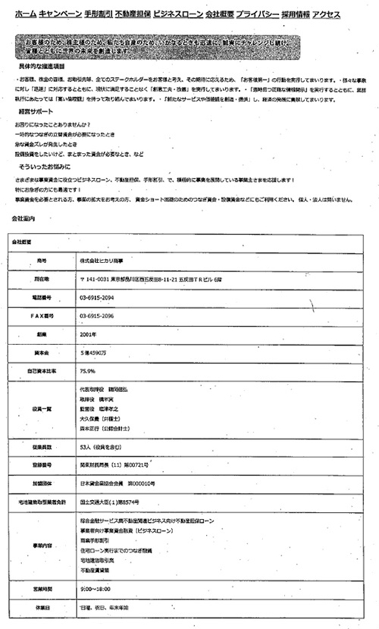 株式会社ヒカリ商事