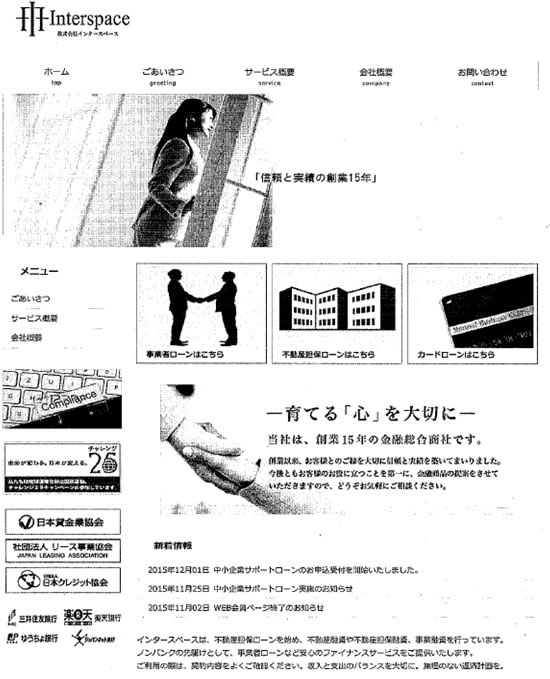 株式会社インタースペース