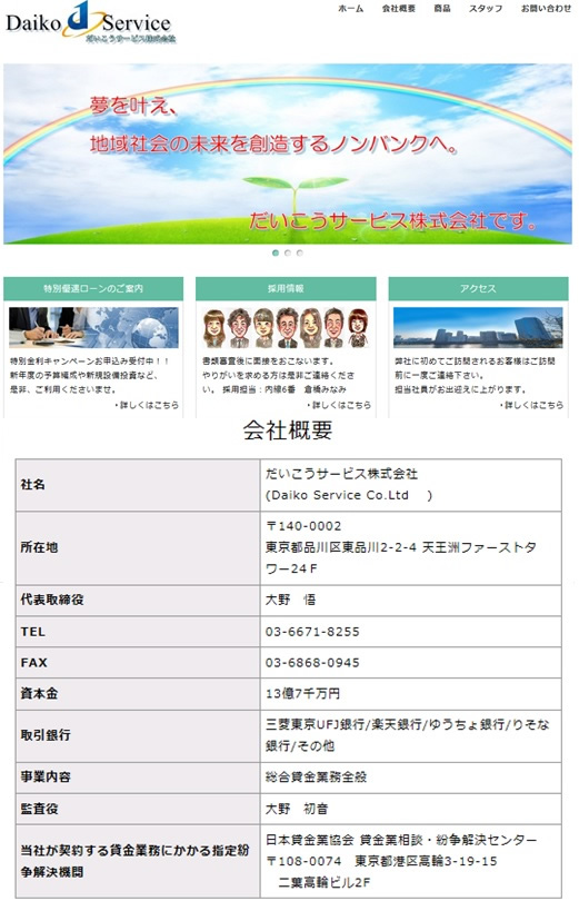 だいこうサービス株式会社